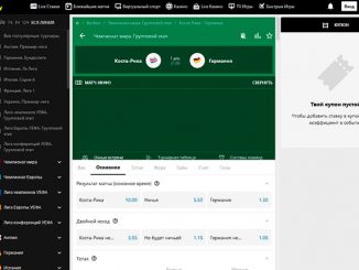 Коста-Рика - Германия коэффициенты